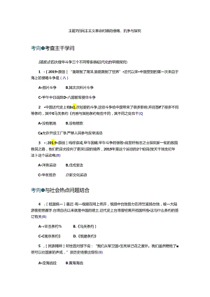 主题7旧民主主义革命时期的侵略、抗争与探索.docx