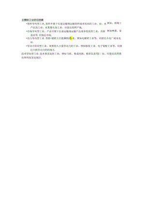 主要的工业区位因素.docx