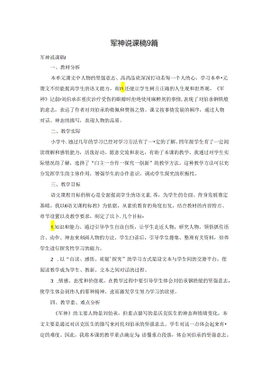 军神说课稿9篇.docx