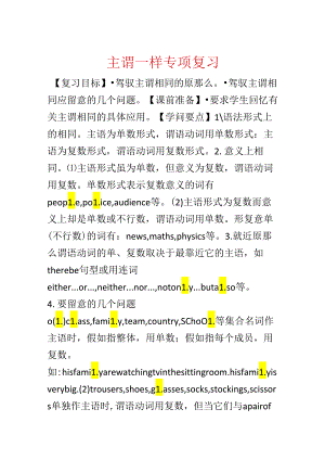 主谓一致专项复习.docx