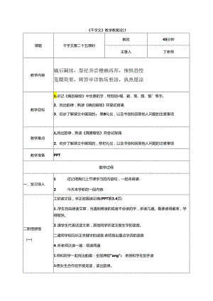 千字文第25课时嫡后嗣续教案 国学通用新版千字文下半卷.docx