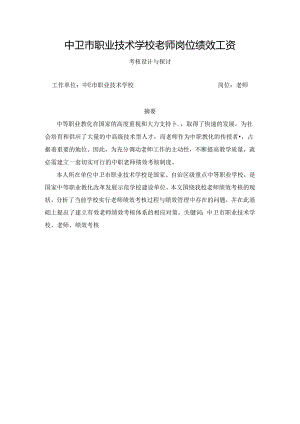 中职学校教师薪酬优化.docx