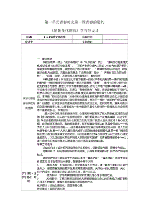 初中道德与法治教学：原创1《悄悄变化的我》学与导设计.docx