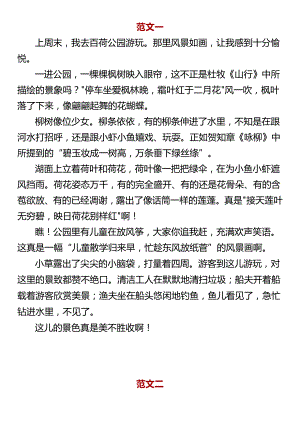 四下期末作文押题 《这儿真美》.docx