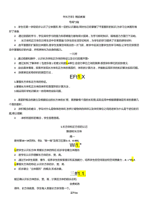 《长方体》精品教案.docx