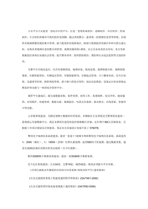 县智慧城市建设实施方案[124页Word].docx