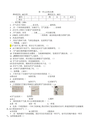 【新教材】苏教版小学科学三年级上册：全册单元试卷、期中期末总复习试卷.docx