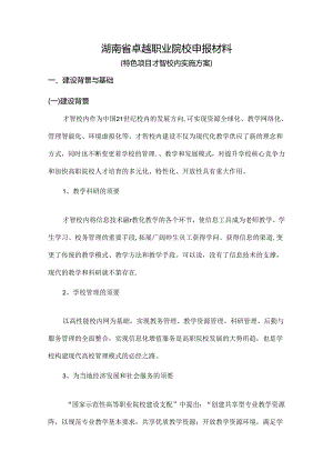中职学校教育信息化和数字化校园建设方案.docx