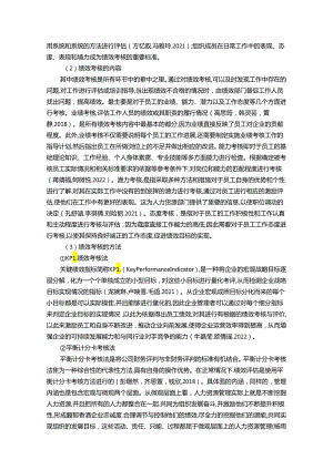 【《白酒企业酒鬼酒绩效考核现状、问题及对策》12000字论文】.docx