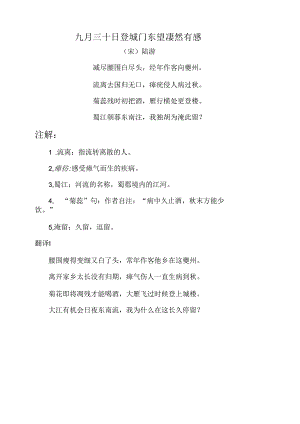 九月三十日登城门东望凄然有感.docx