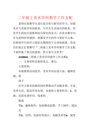 二年级上美术学科教学工作计划.docx