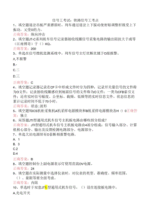 信号工考试：铁路信号工考点.docx