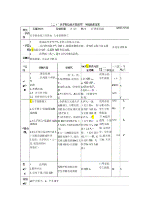初中体育：头手倒立练习方法 1：头手屈膝倒立.docx
