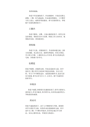 二年级下册学生期末教师评语.docx