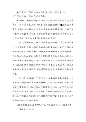 乡镇清理吃空饷问题情况自查报告.docx