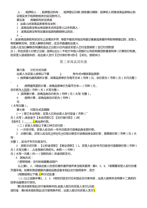 《商品房买卖合同示范文本》(现售、预售).docx