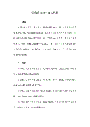供应链管理—英文课件.docx