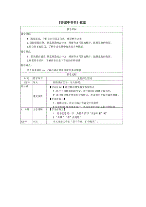《答谢中书书》教案.docx