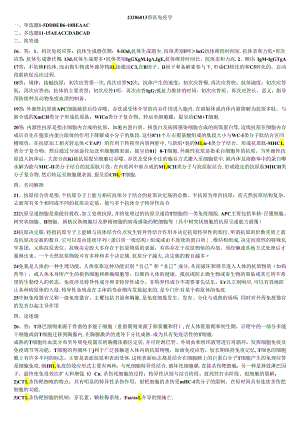 兽医免疫学答案.docx