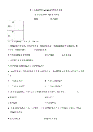 中职市场营销期末考试.docx