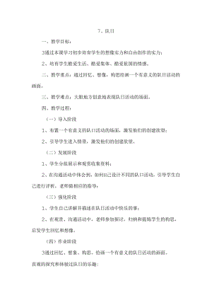 二年级上美术教案-对日_广西版.docx