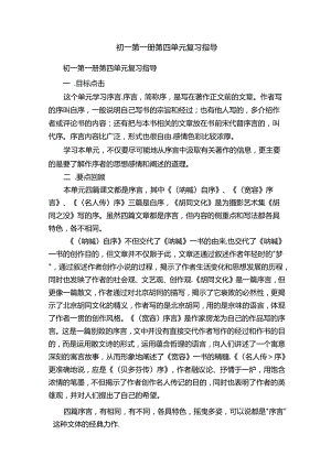 初一第一册第四单元复习指导.docx