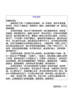 六下期末作文给母校的一封信优秀范文.docx