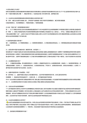 《财务管理学》简答论述汇总要看.docx