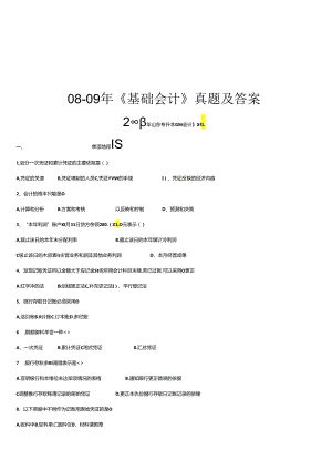 《基础会计》考试真题与答案.docx