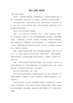 《隐入尘烟》观后感.docx