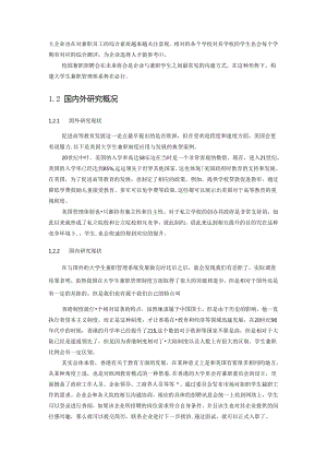 【《基于Android系统的大学生兼职平台的设计与实现》7800字（论文）】.docx