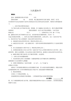 【客服管理】项目入伙通知模板.docx
