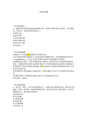 周围性面瘫试题.docx