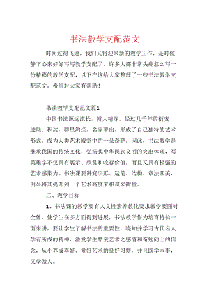 书法教学计划范文.docx