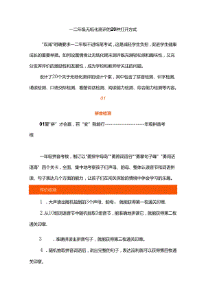 一二年级无纸化测评的20种打开方式.docx