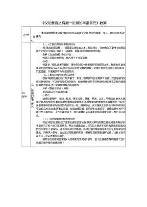《议论要言之有据——论据的丰富多元》教案.docx