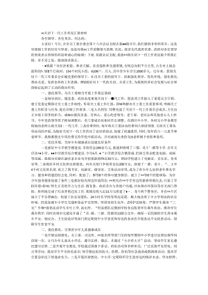 乡镇关心下一代工作情况汇报材料.docx