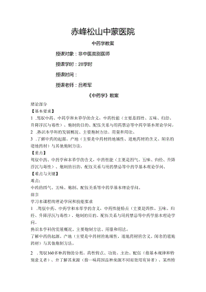 中药学教案.docx