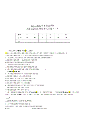 《基础会计》考试试卷.docx