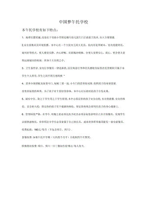 中x梦教育辅导班午托收费标准.docx