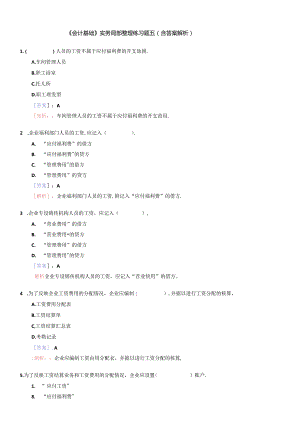 《财务会计基础》考试试题及答案解析.docx