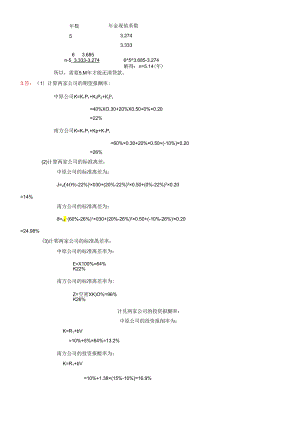 《财务管理学》(第四版)练习参考答案(全部).docx