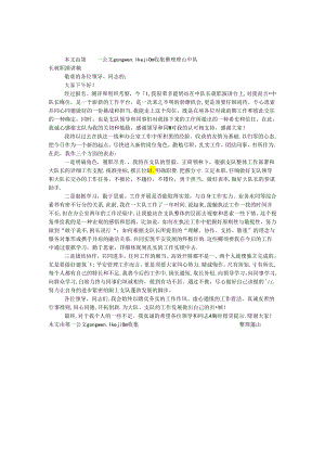 中队长就职演讲稿.docx