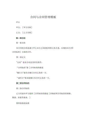 合同与合同管理模板 .docx