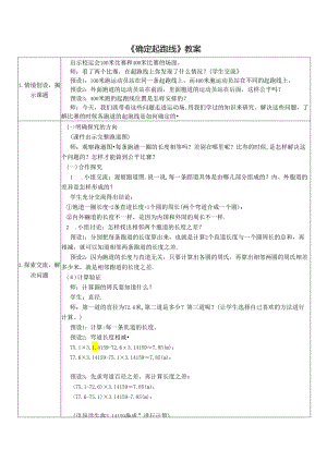 《确定起跑线》教案.docx