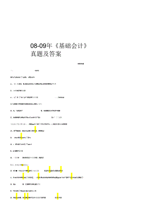 《基础会计》考试真题.docx
