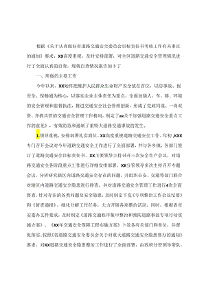 关于道路交通安全管理情况自评报告.docx