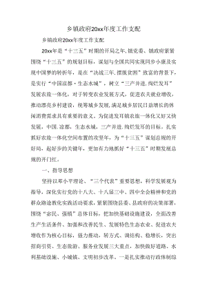 乡镇政府XX年度工作计划.docx
