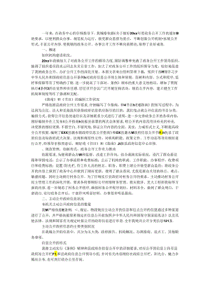 乡镇政务公开年度总结.docx
