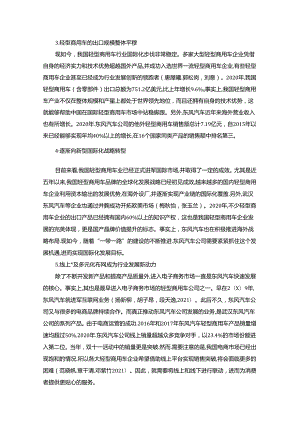 【《东风汽车公司财务分析的案例报告》8600字】.docx